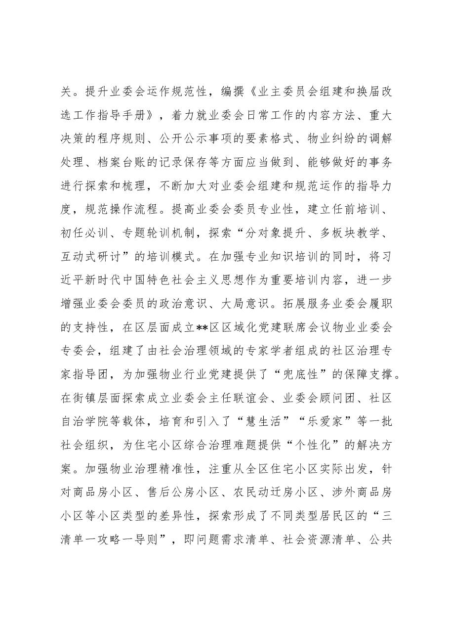 党建推动社区治理工作情况报告.docx,第4页预览