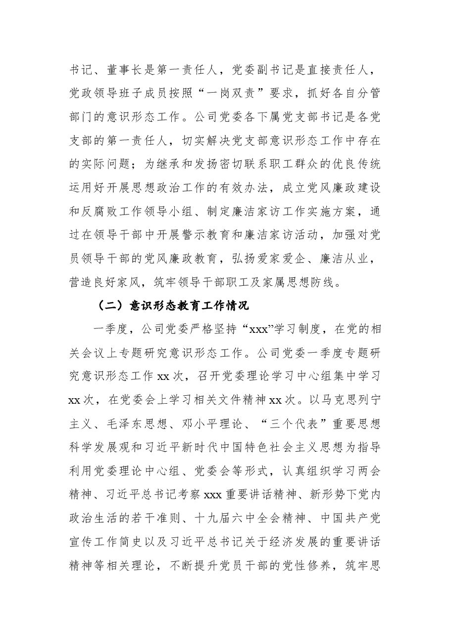 (3篇) 意识形态分析研判报告汇编.docx,第3页预览