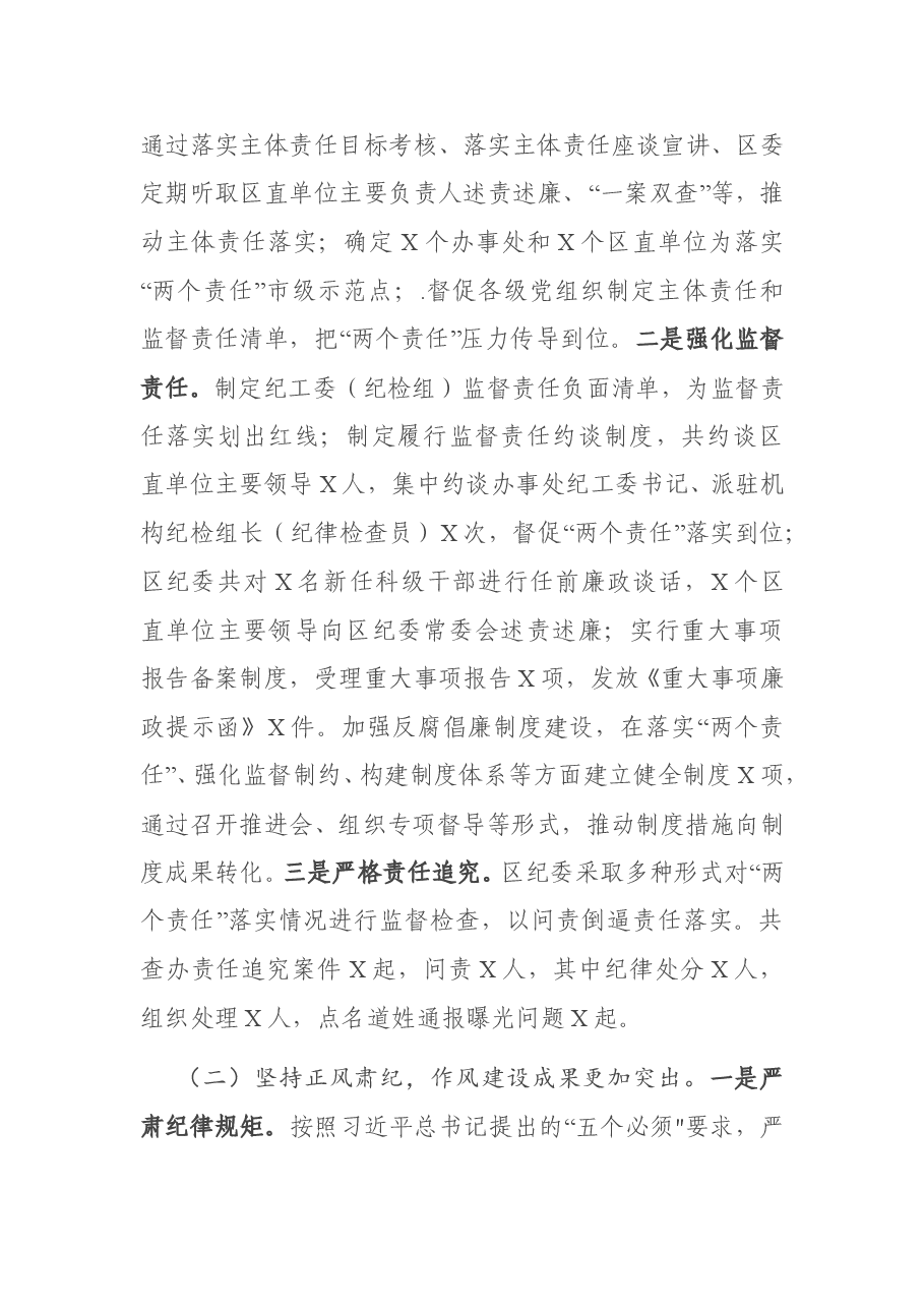 X区纪委全会工作报告.doc,第2页预览