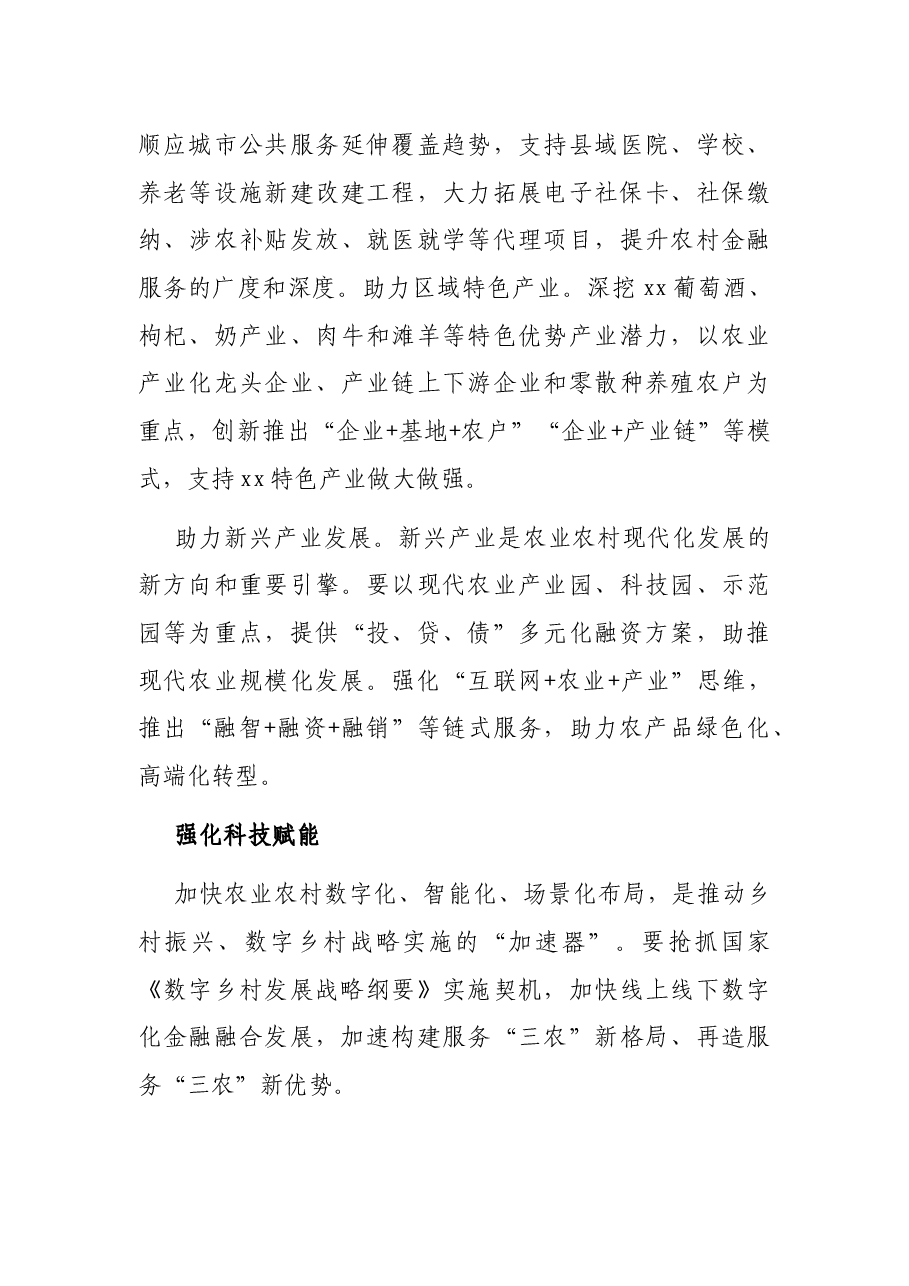行长关于银行服务乡村振兴战略情况报告(银行).docx,第3页预览