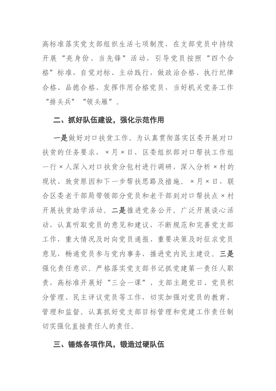 X区委组织部2020年目标完成情况报告.docx,第2页预览