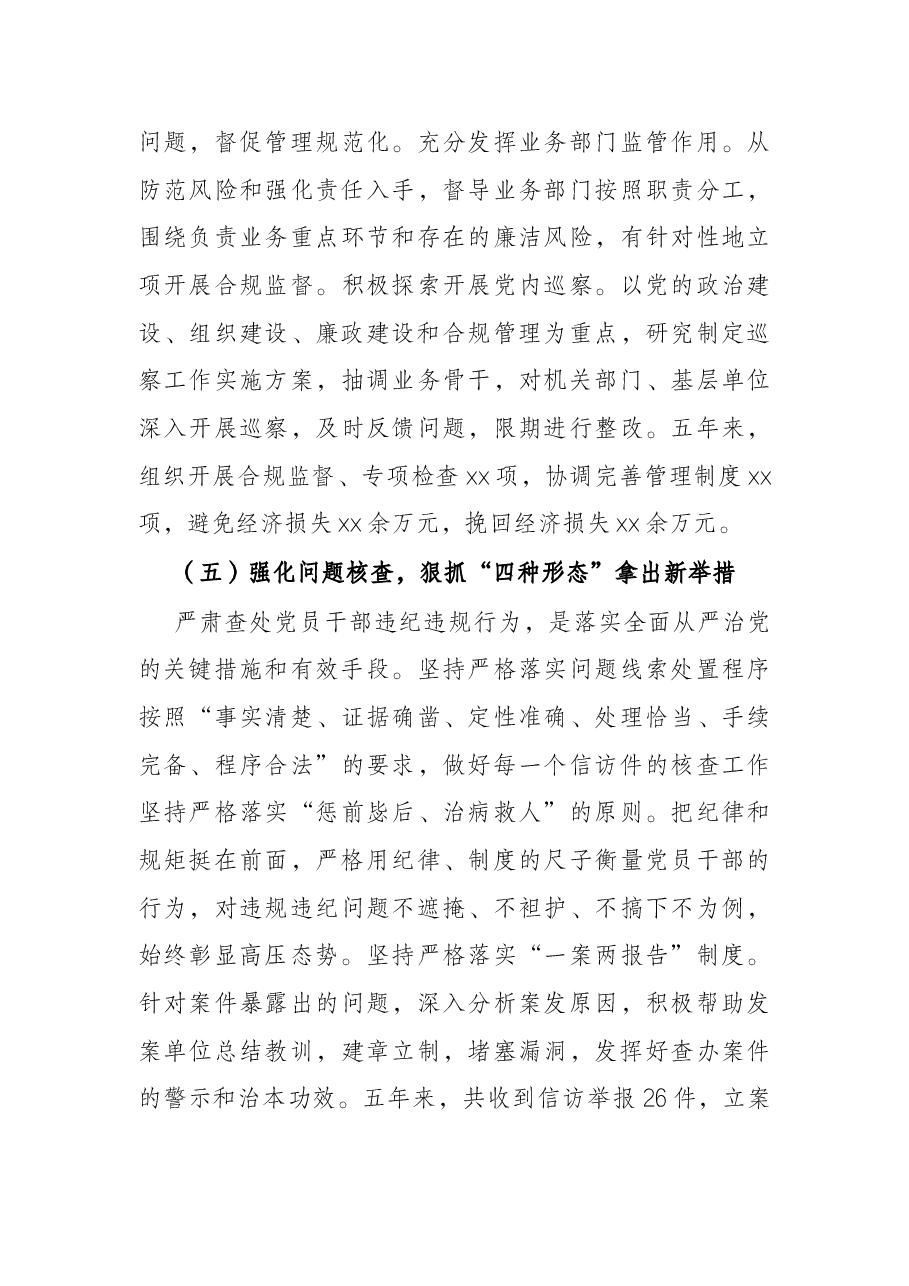 石油公司党代会纪委工作报告.docx,第4页预览