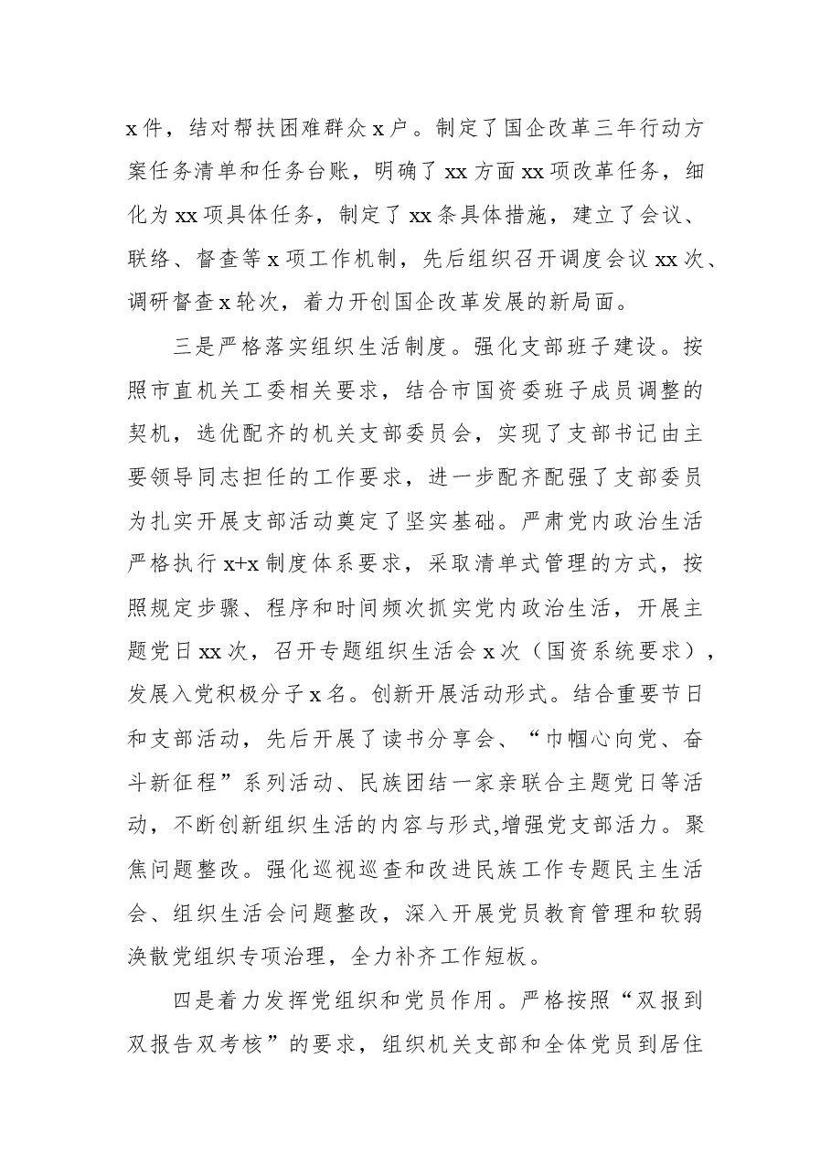 (23篇)党组(党委)书记2021年抓基层党建工作述职报告汇编.docx,第4页预览