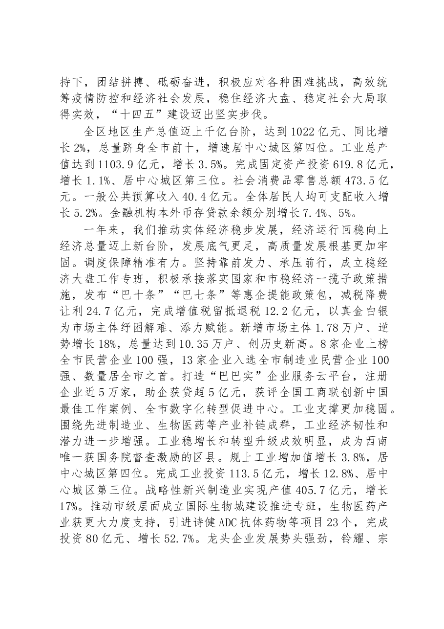 (40篇)2023年区人民政府工作报告汇编.docx,第3页预览