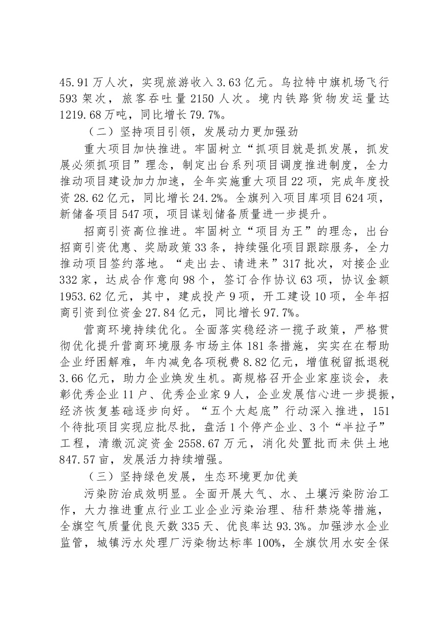 2023年乌拉特中旗政府工作报告.docx,第3页预览