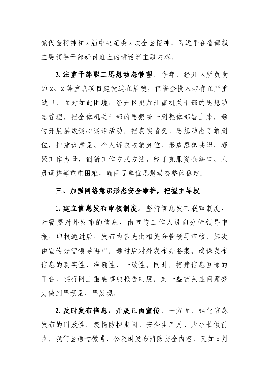 意识形态工作自查报告.docx,第4页预览