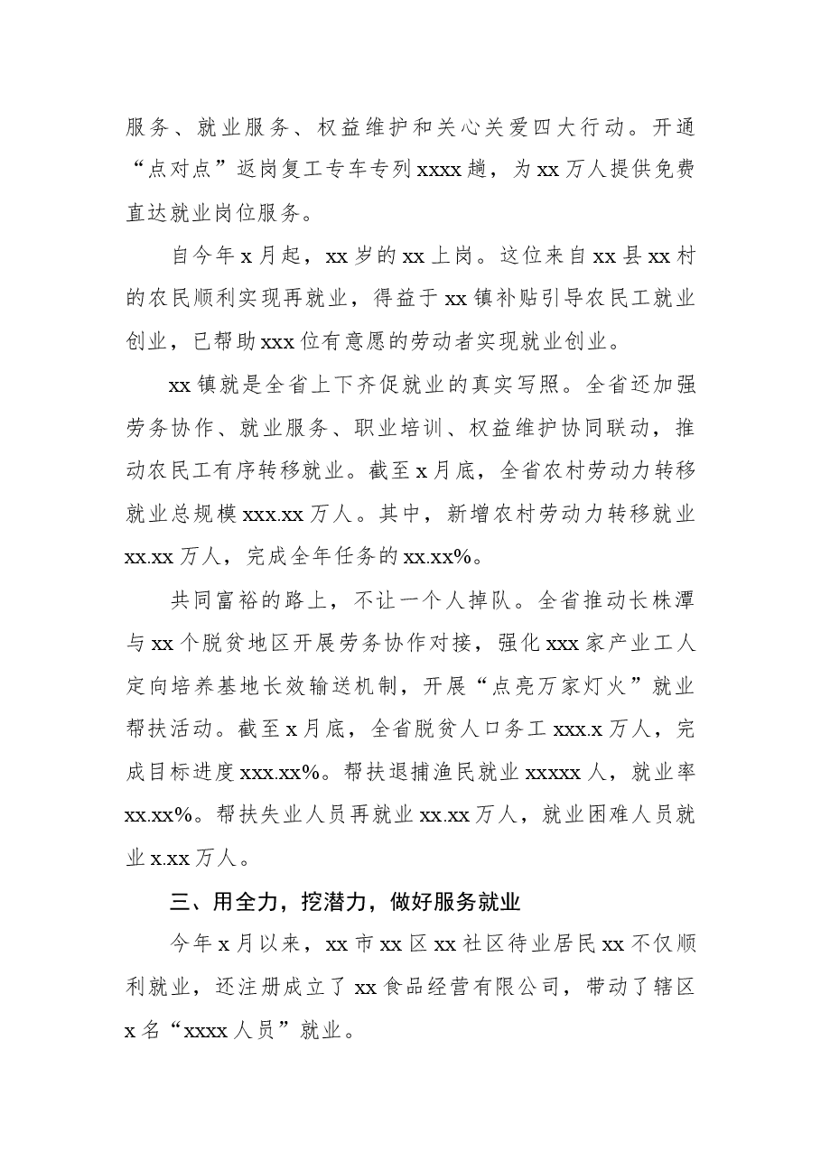 2022年稳就业工作报告(范文).docx,第4页预览