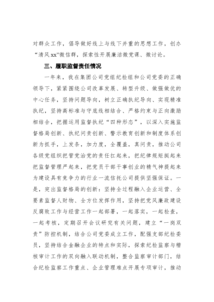 (12篇) 区县、集团公司领导述责述廉报告汇编.docx,第4页预览