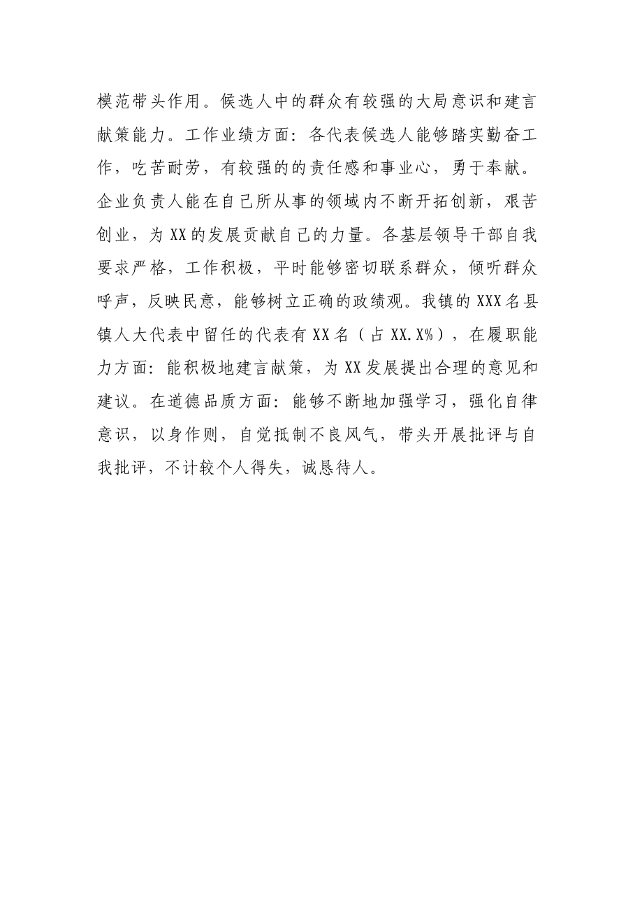 关于镇人大代表候选人人选综合考察报告.docx,第2页预览