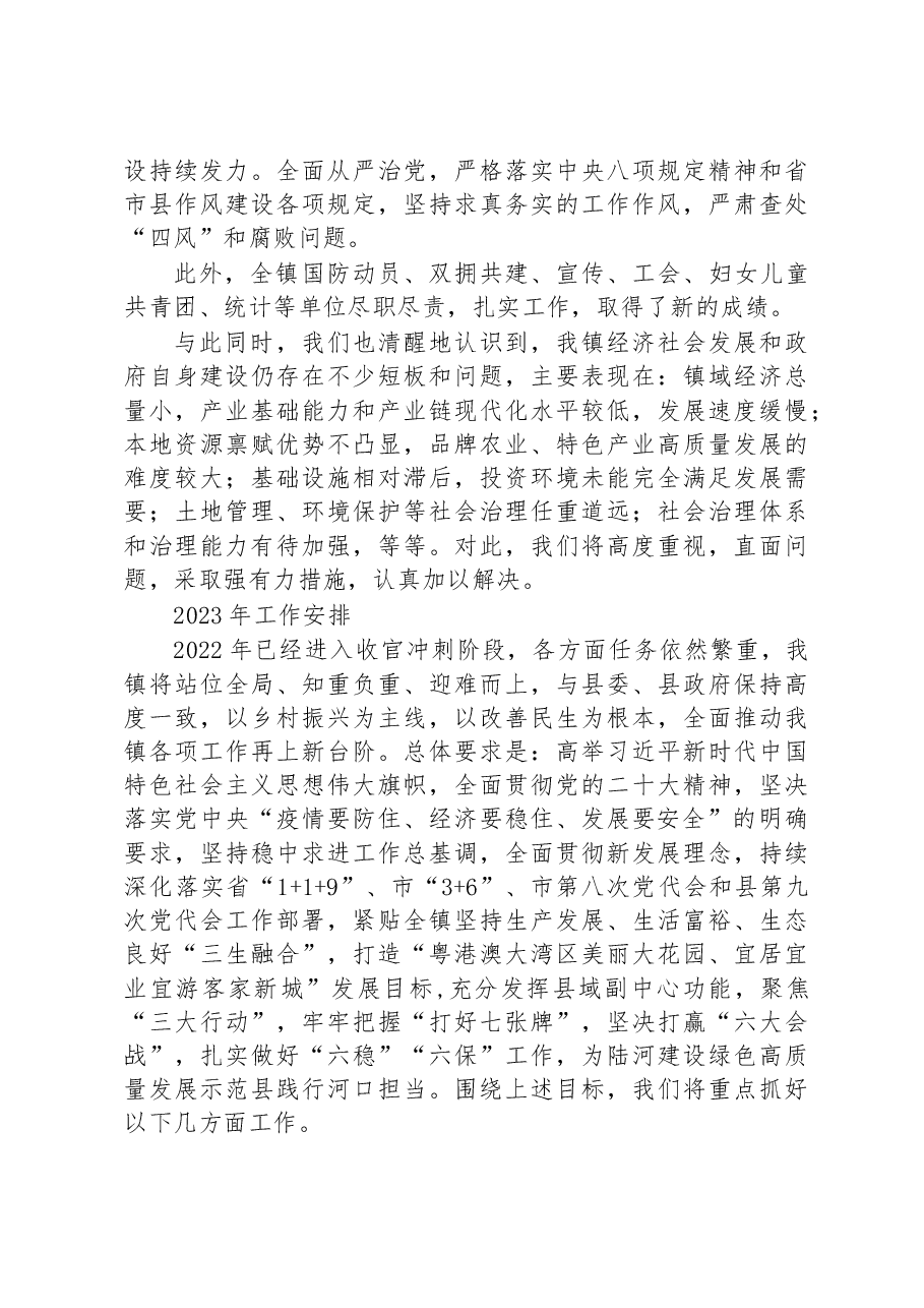 河口镇2022年政府工作报告.docx,第4页预览