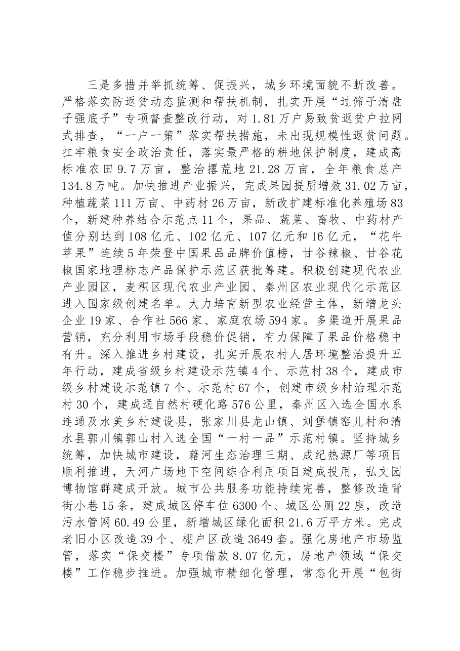 2023年天水市政府工作报告.docx,第3页预览