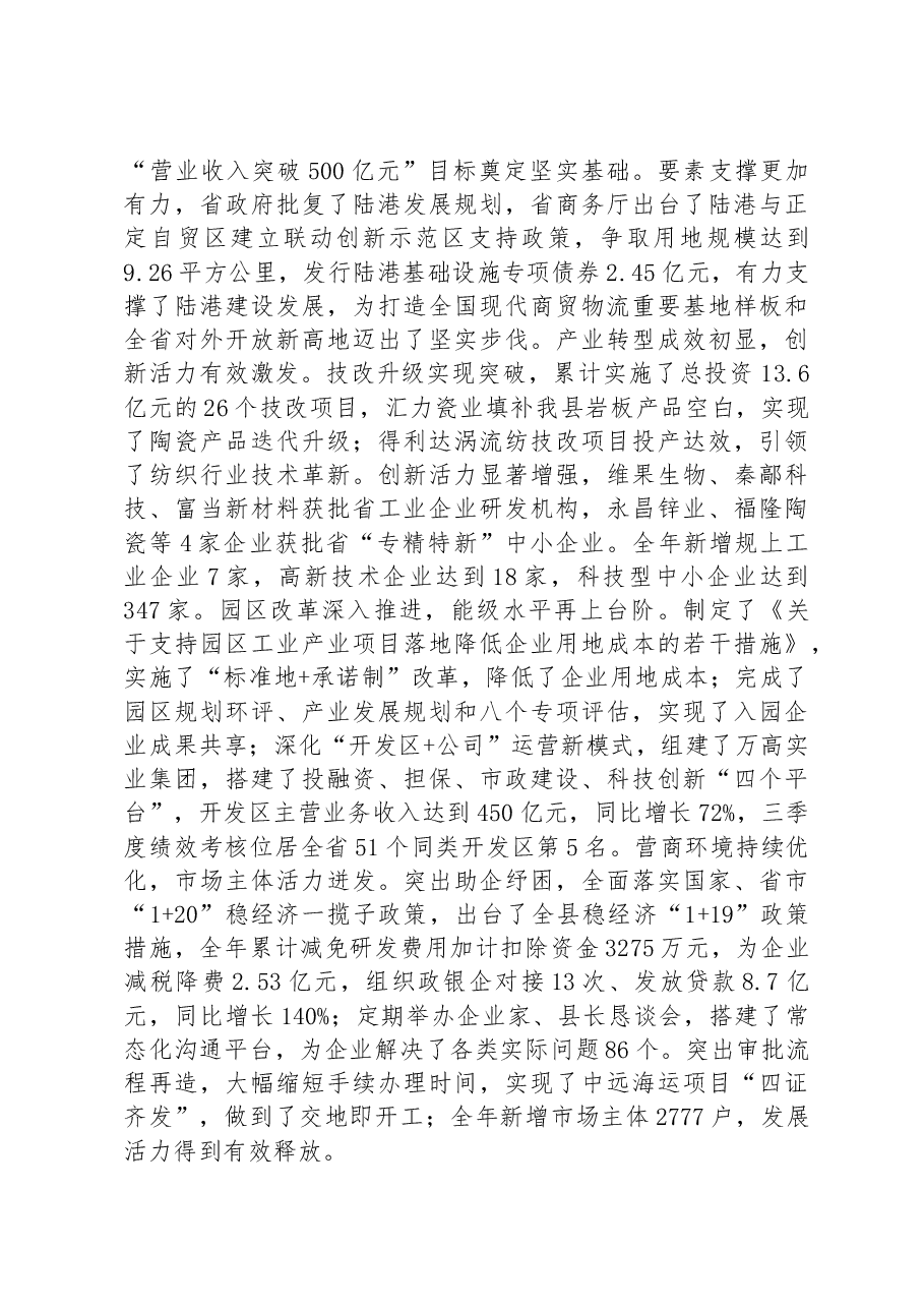 高邑县2023年政府工作报告.docx,第3页预览