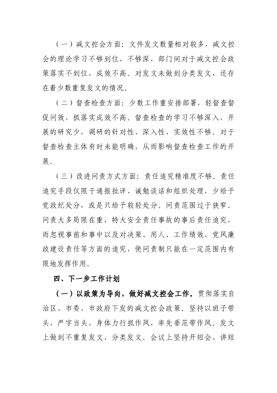 X市交通运输局解决形式主义突出问题为基层减负工作情况的报告.docx,第4页预览