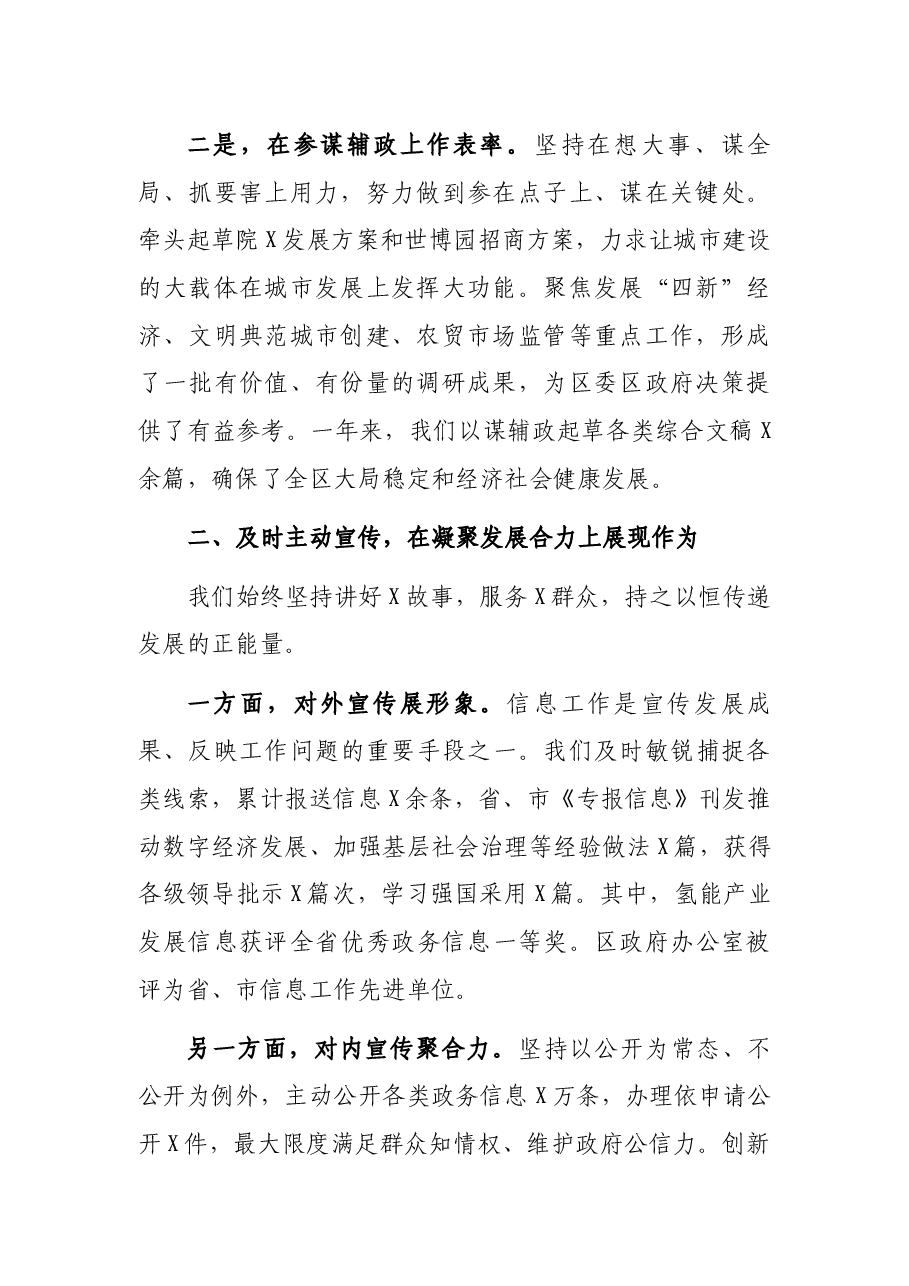 区政府办2021年述职报告.docx,第2页预览