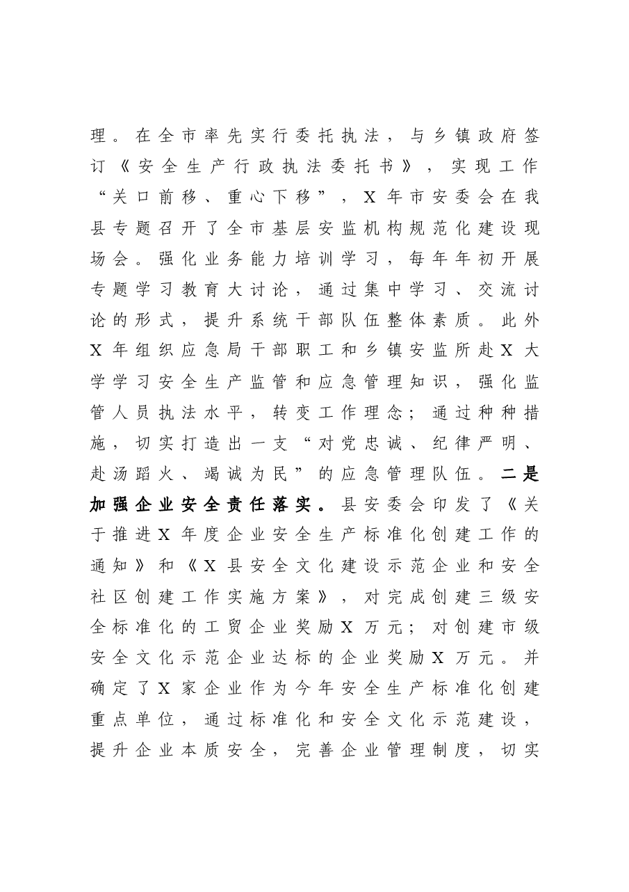 县安全生产工作情况报告.docx,第4页预览