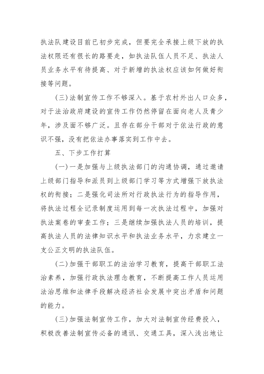 行政执法X年度工作报告(镇乡).docx,第3页预览