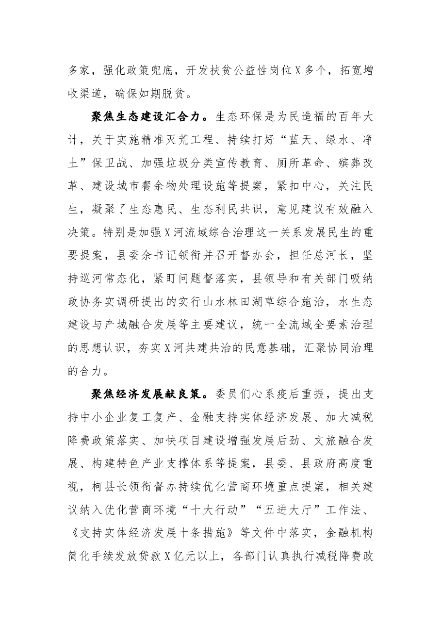 关于县政协某届某次会议以来提案工作情况的报告.docx,第3页预览