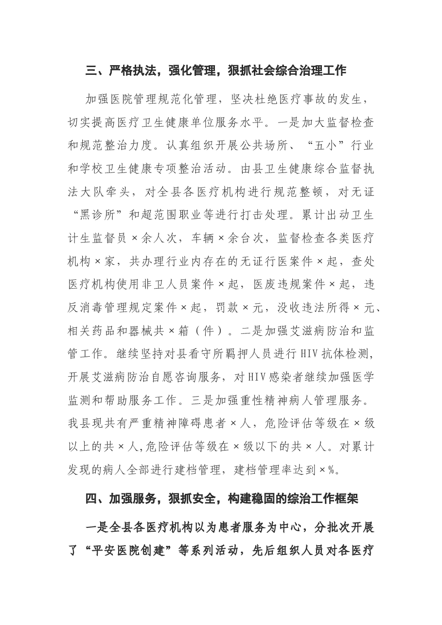平安单位复查工作自查情况报告.docx,第3页预览