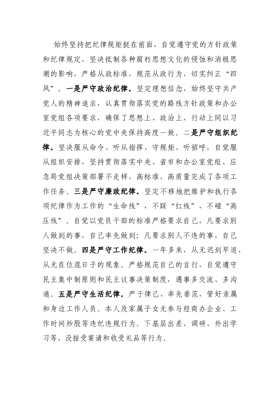 副局长落实党风廉政建设主体责任情况报告.docx,第4页预览