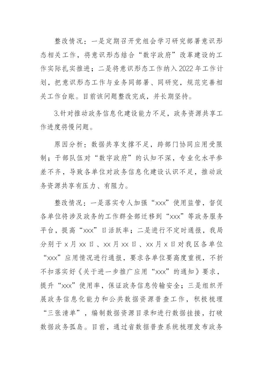 局党组关于落实区委巡察组巡察反馈意见阶段性整改进展情况报告.docx,第4页预览