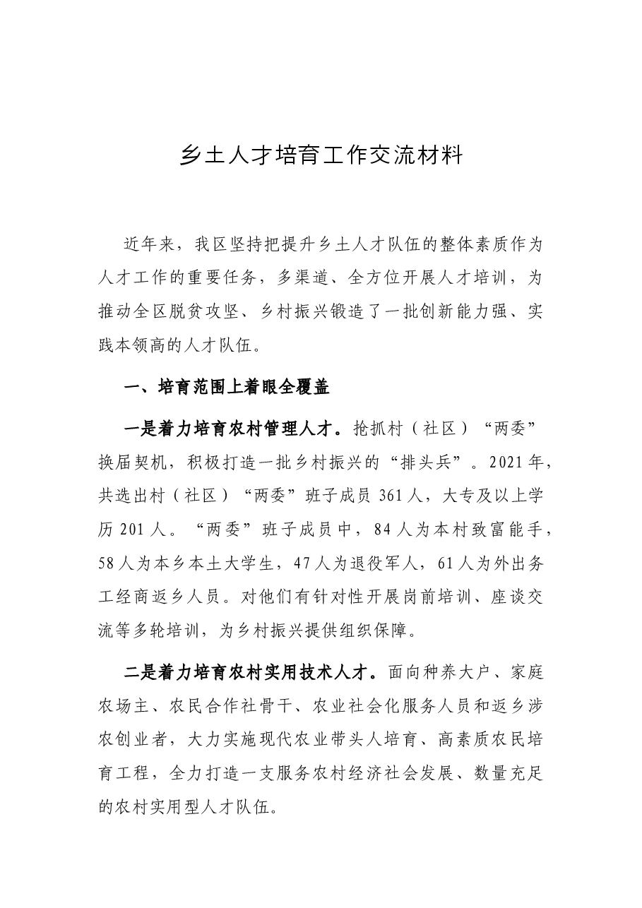 (20篇)人才工作经验材料、讲话、报告、汇报发言资料汇编.docx,第3页预览