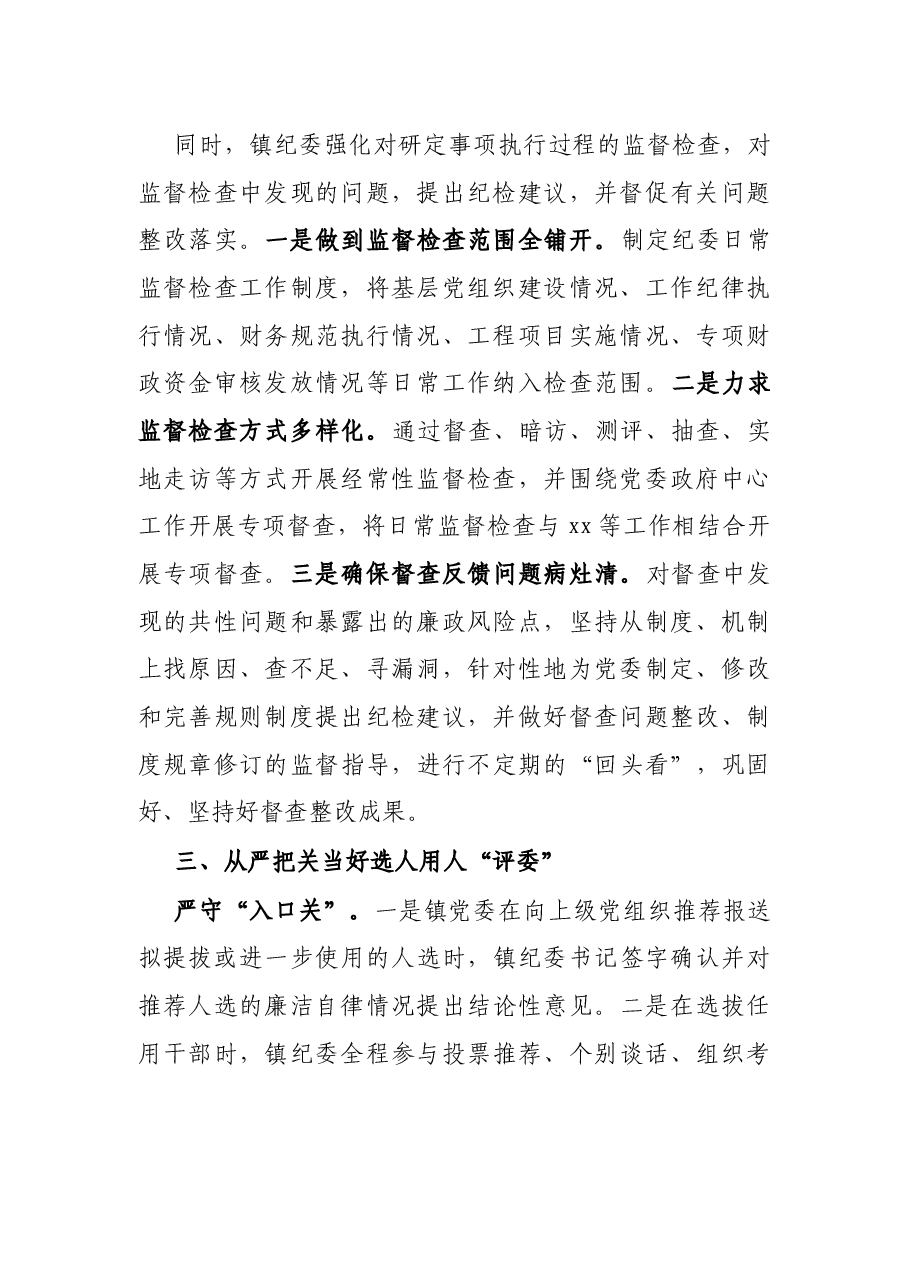 乡镇纪委履行同级监督责任情况工作报告.docx,第2页预览