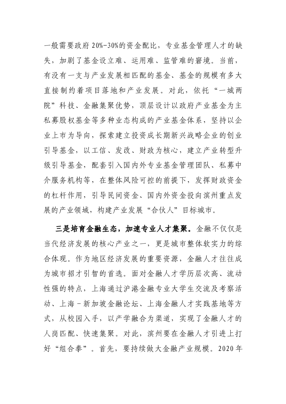 关于赴上海“体悟实训”的学习报告.docx，第4页预览