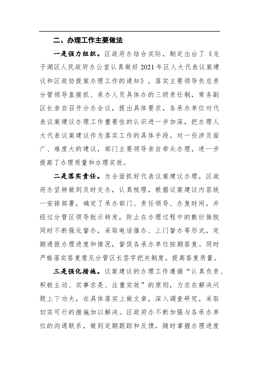 关于十七届人大五次会议代表议案、建议办理情况的报告.docx,第2页预览