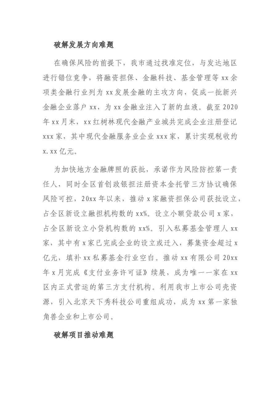 关于优化金融生态环境推动服务业发展的报告.docx,第2页预览