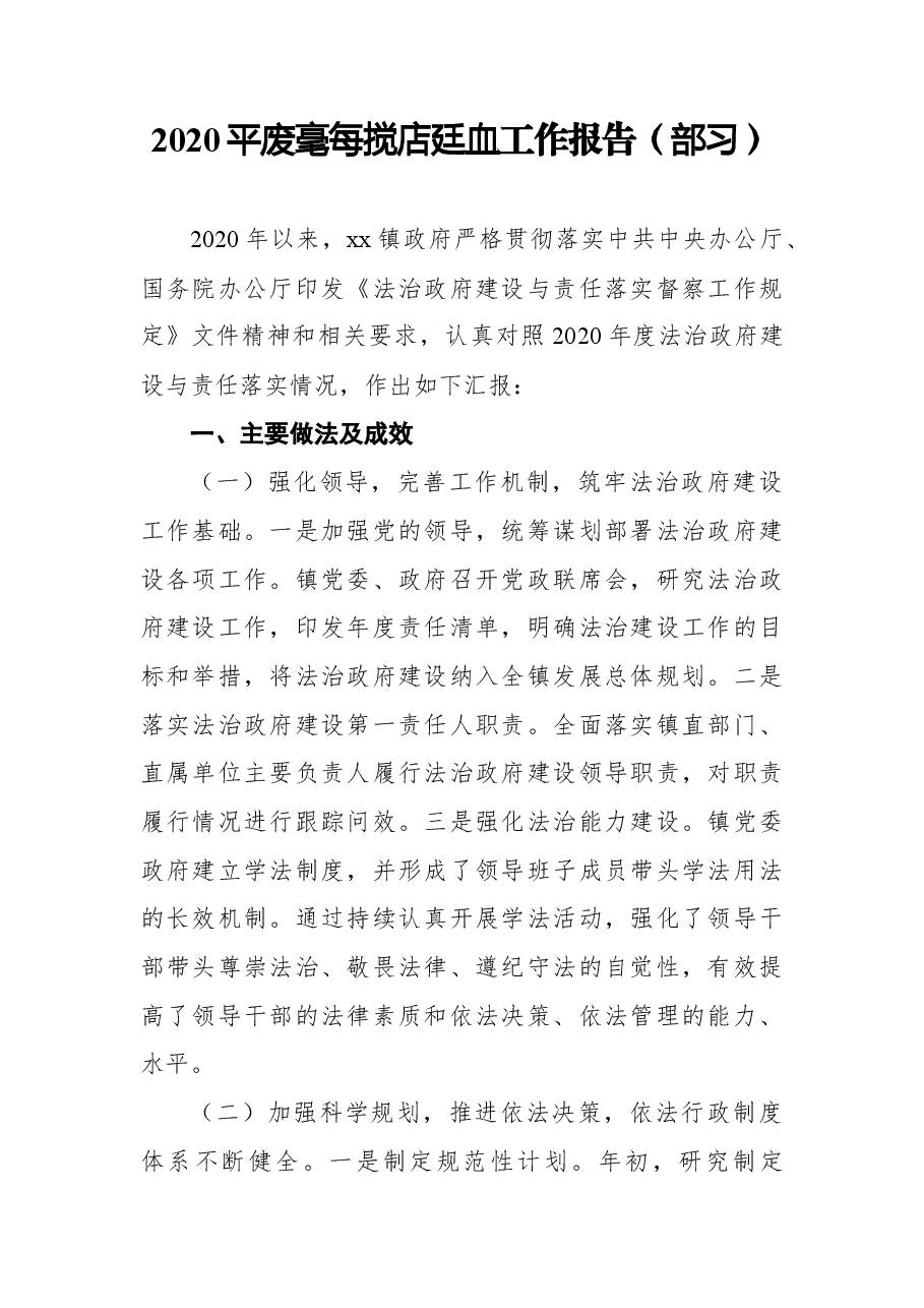(7篇)法治政府建设情况报告.docx,第2页预览