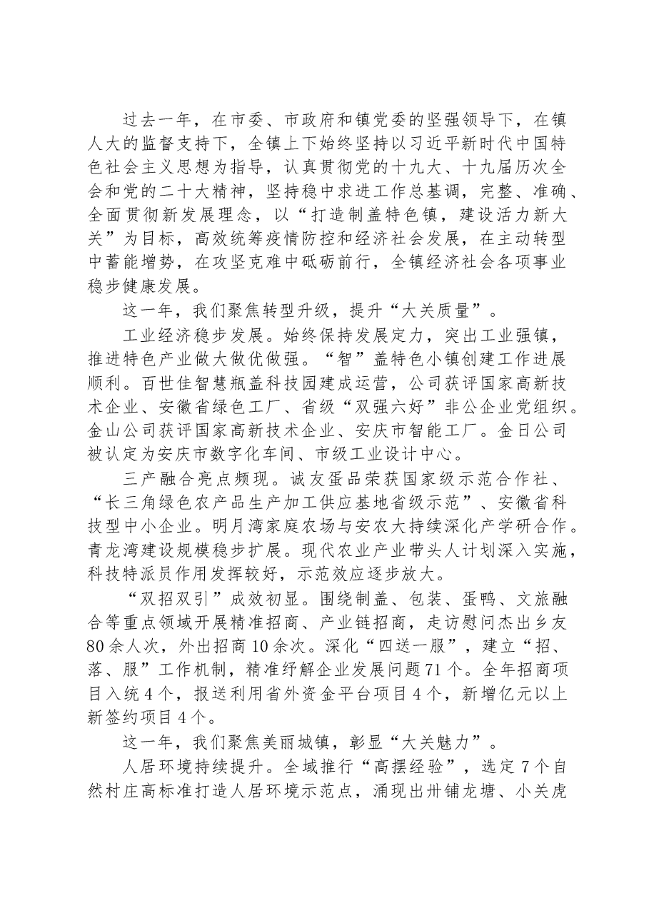 (42篇)镇2023年政府工作报告汇编.docx,第3页预览