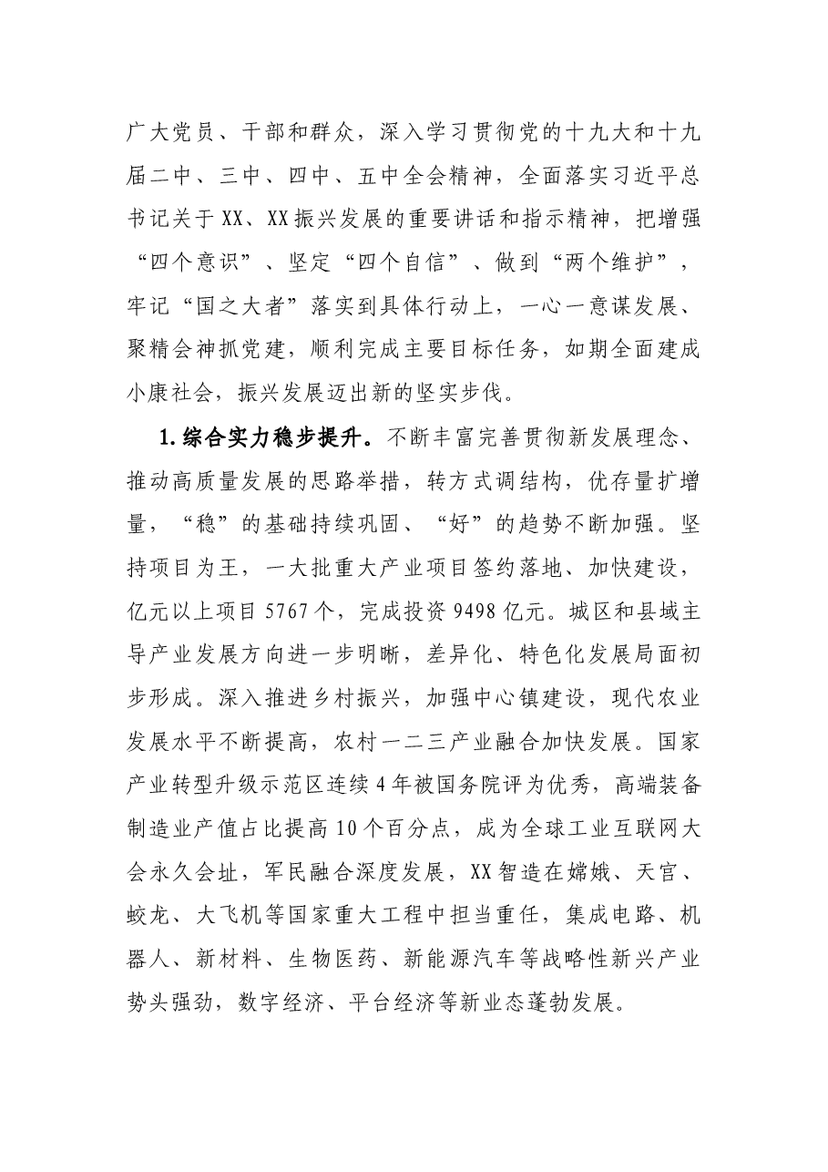 在中国共产党第十四次代表大会上的报告.docx,第2页预览