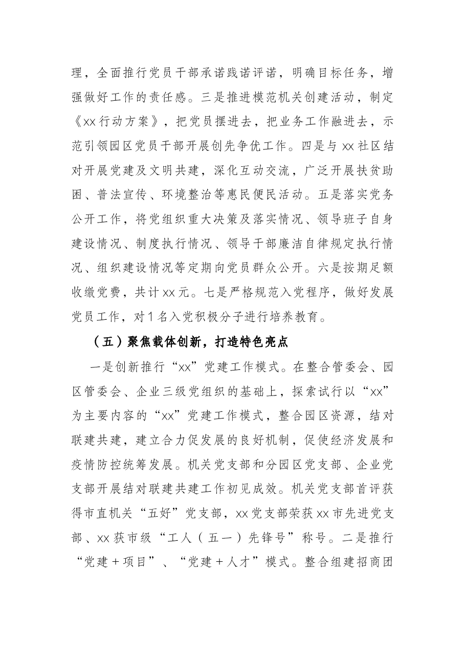 机关党支部三年换届选举工作报告.docx,第4页预览