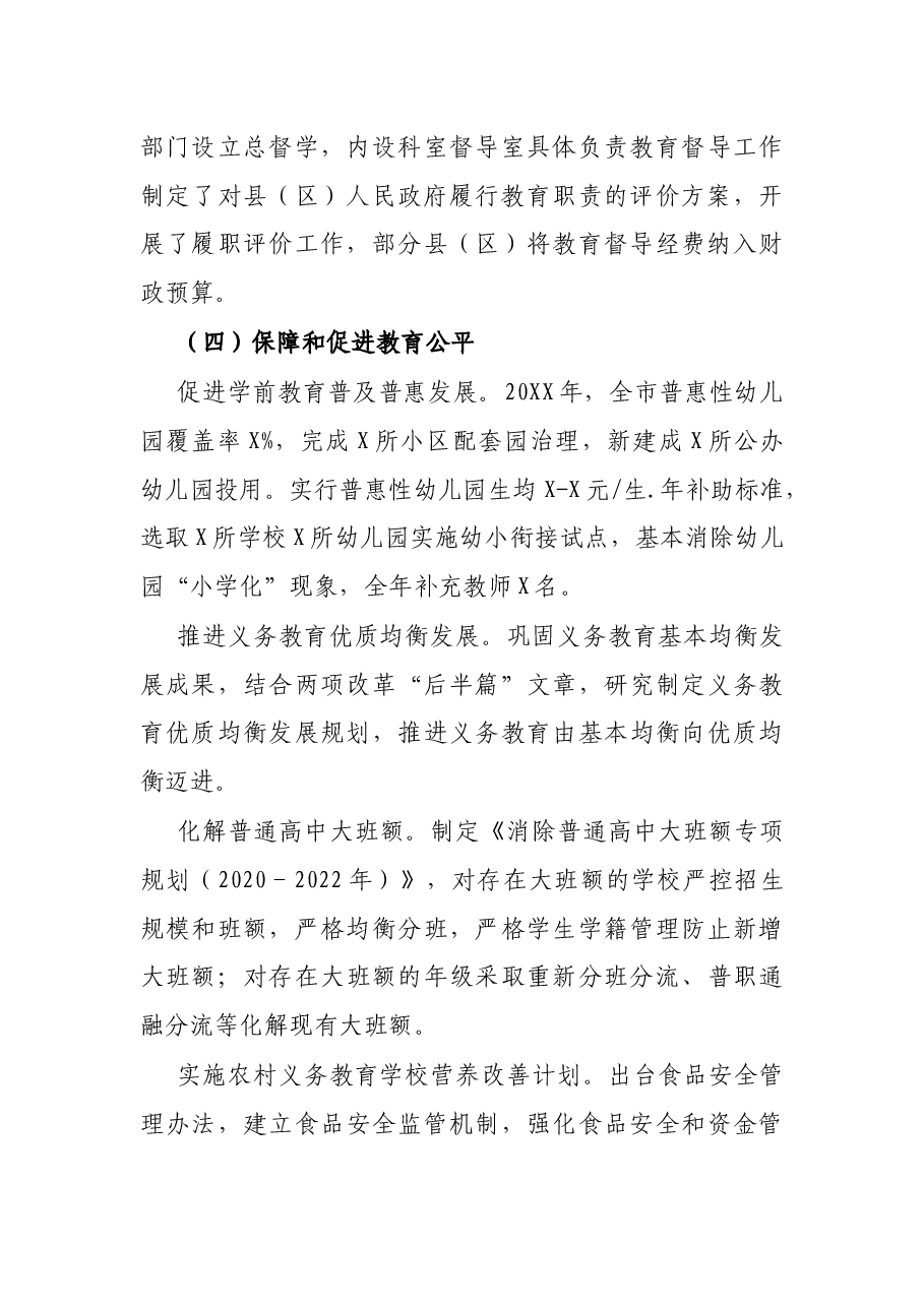 2021年市府履行教育职责自评报告.docx,第4页预览