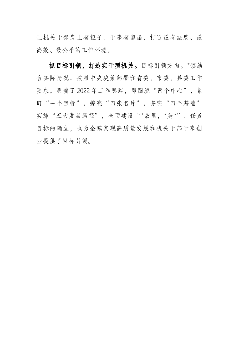 乡镇机关机关品牌建设工作报告.docx,第3页预览