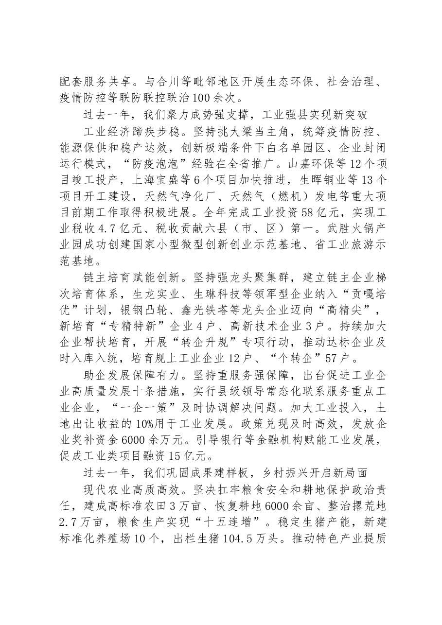 2023年武胜县人民政府工作报告.docx,第3页预览