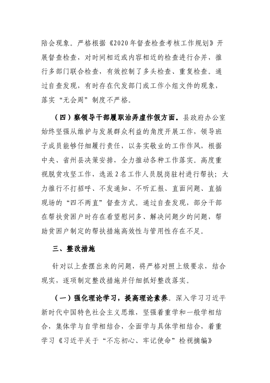 开展“四察四治”专项行动自查报告.docx,第3页预览