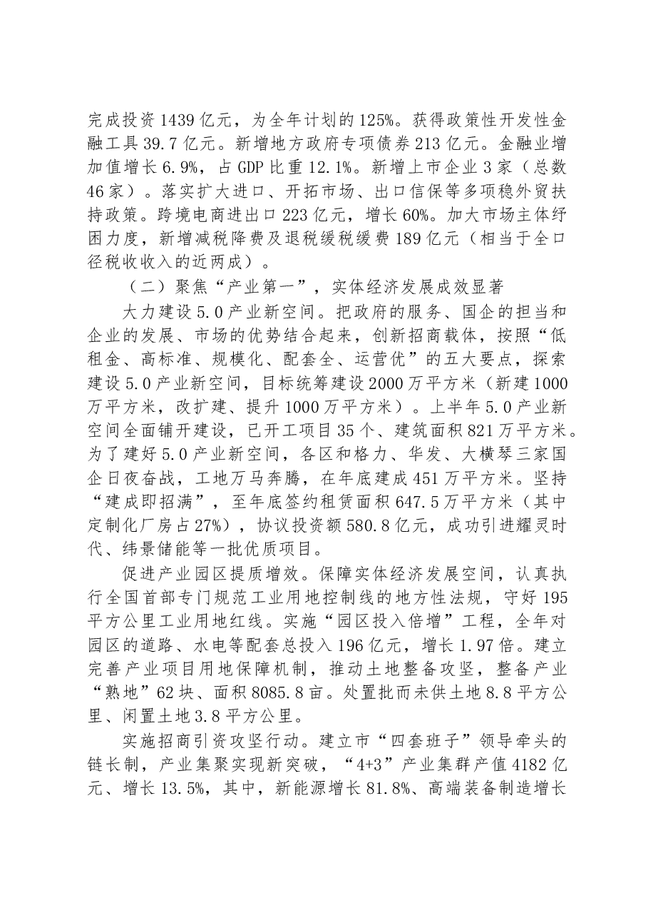 2023年珠海市人民政府工作报告.docx,第3页预览