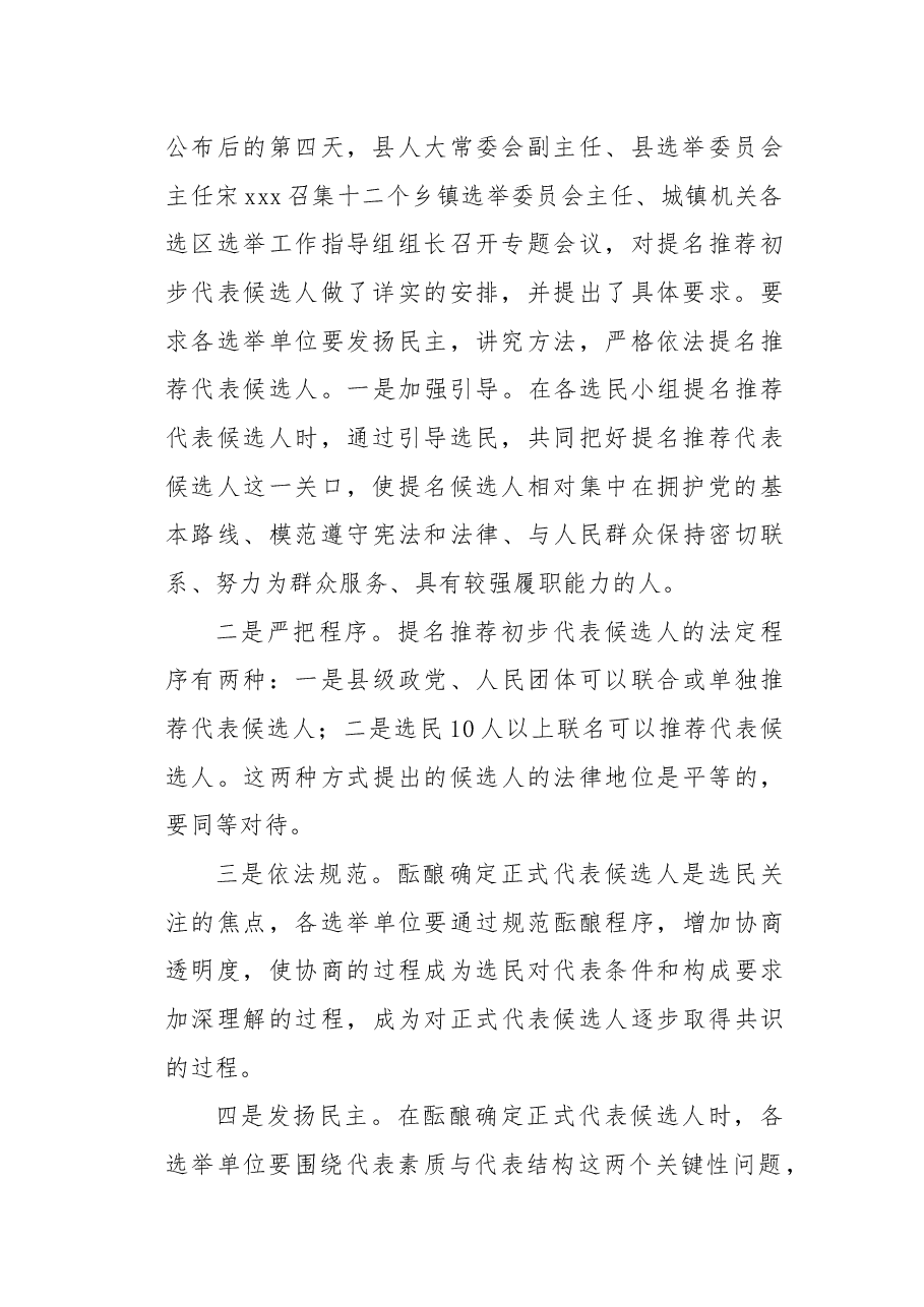 县乡两级人大代表换届工作情况报告.docx,第3页预览