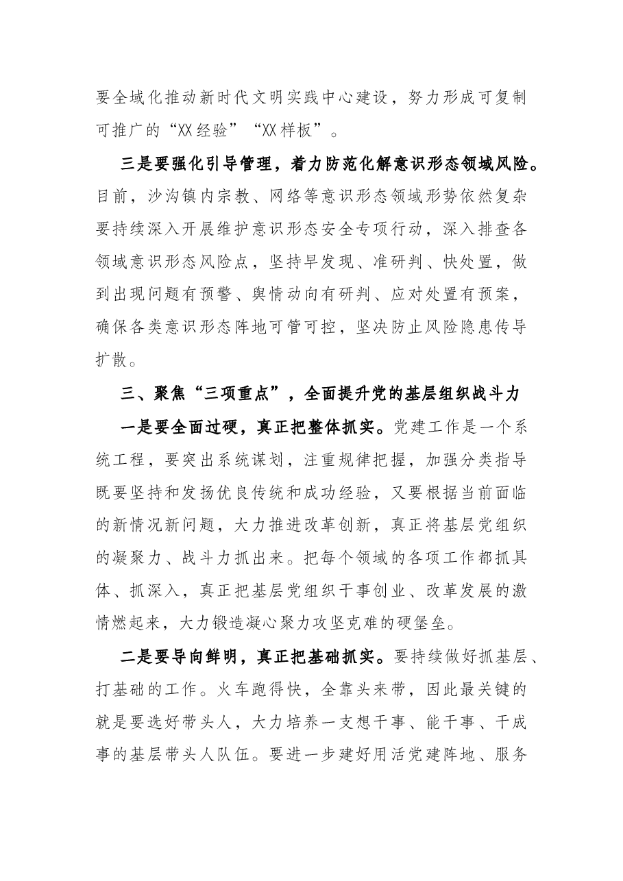 全面从严治党工作情况报告.docx,第4页预览