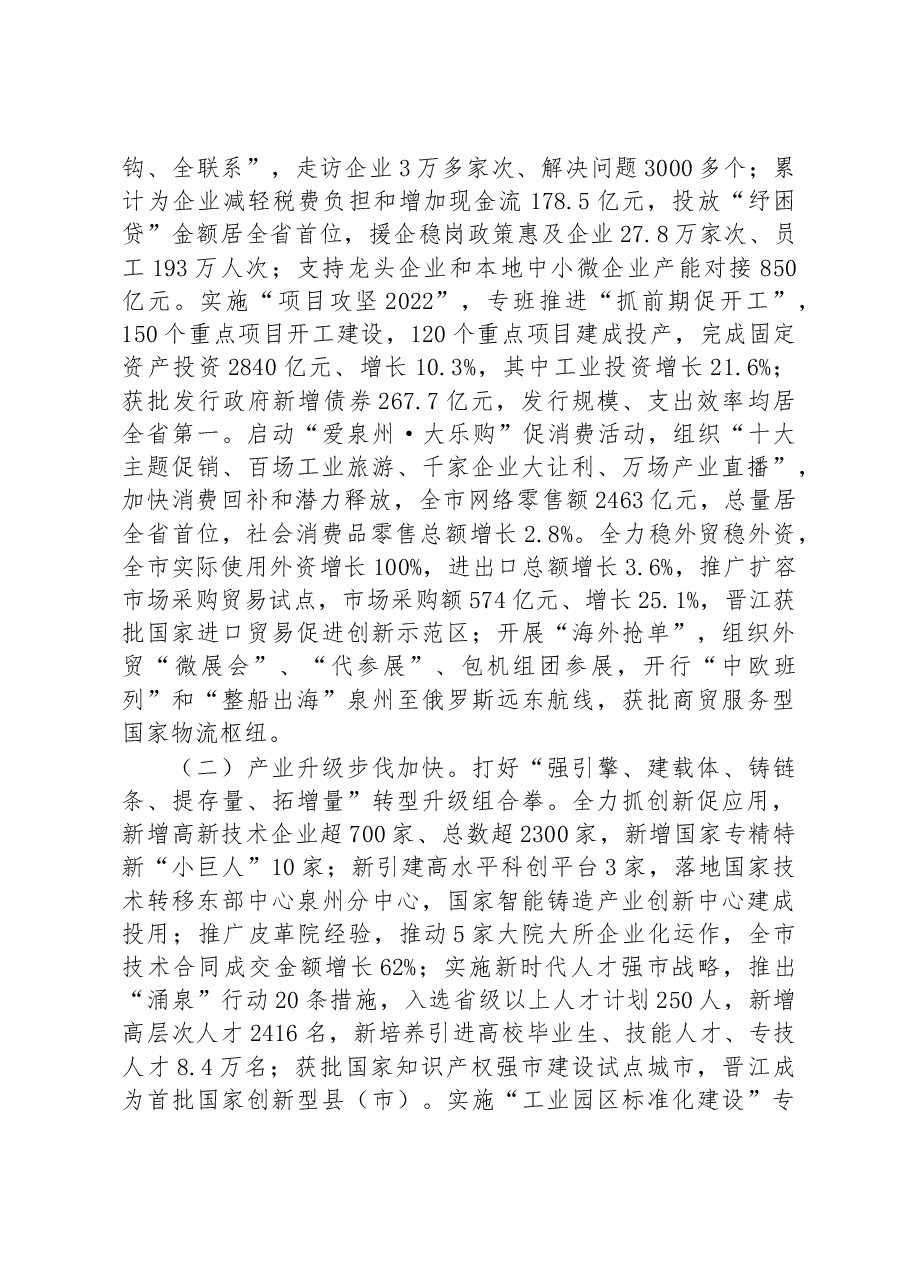 2023年泉州市政府工作报告.docx，第2页预览
