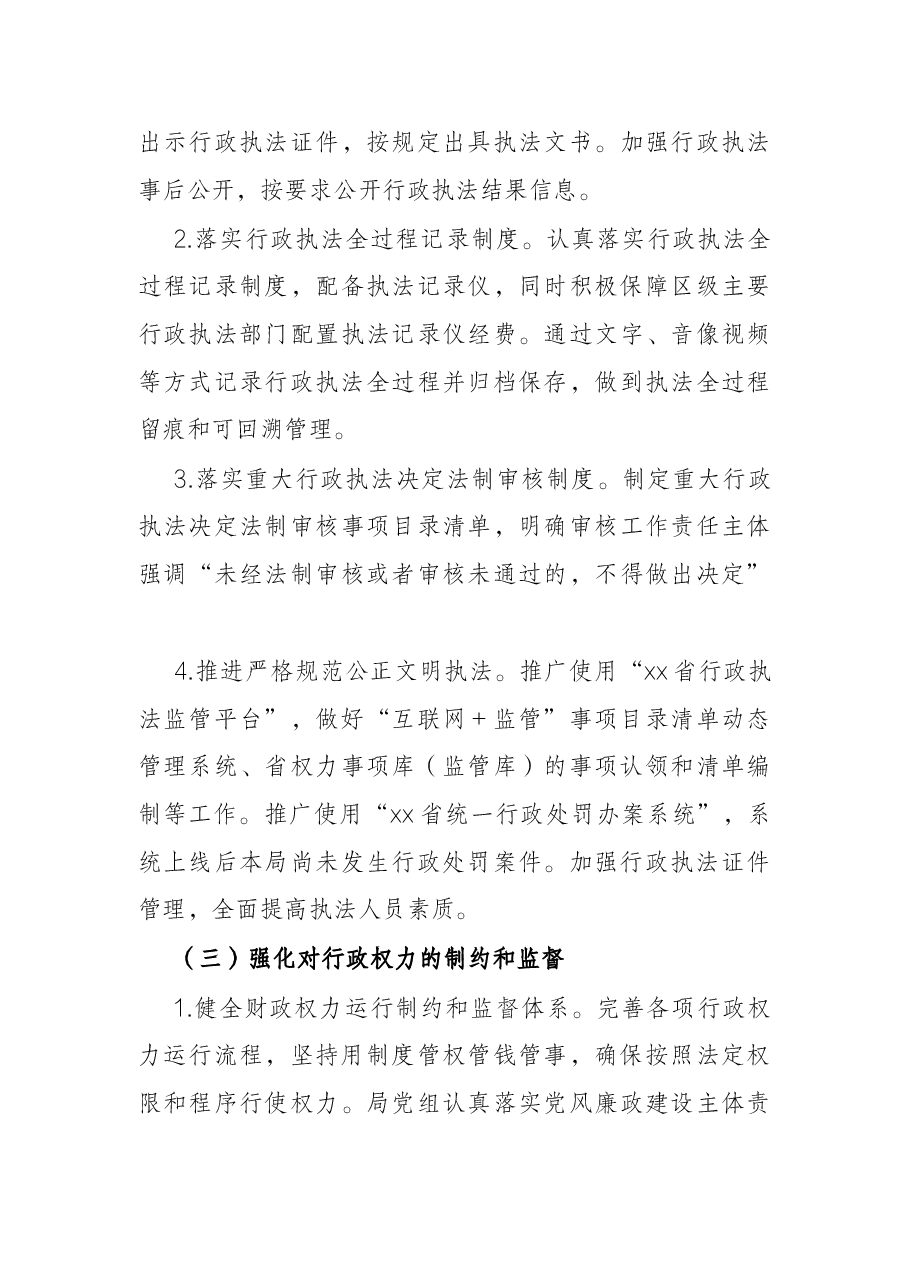 区财政局2021年度法治政府建设工作报告.docx,第3页预览
