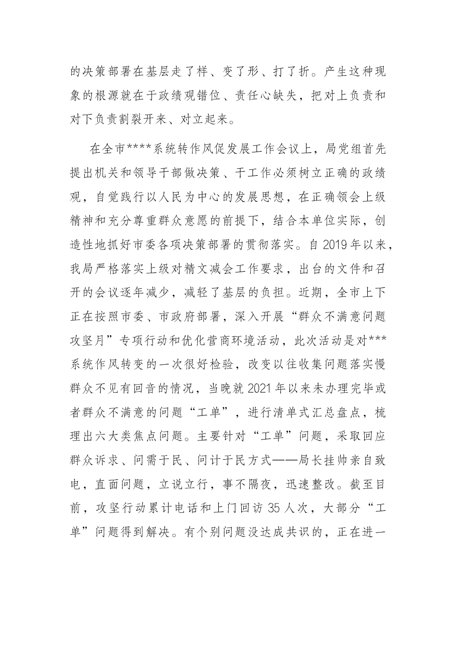 某局关于整治形式主义为基层减负的报告.docx,第2页预览