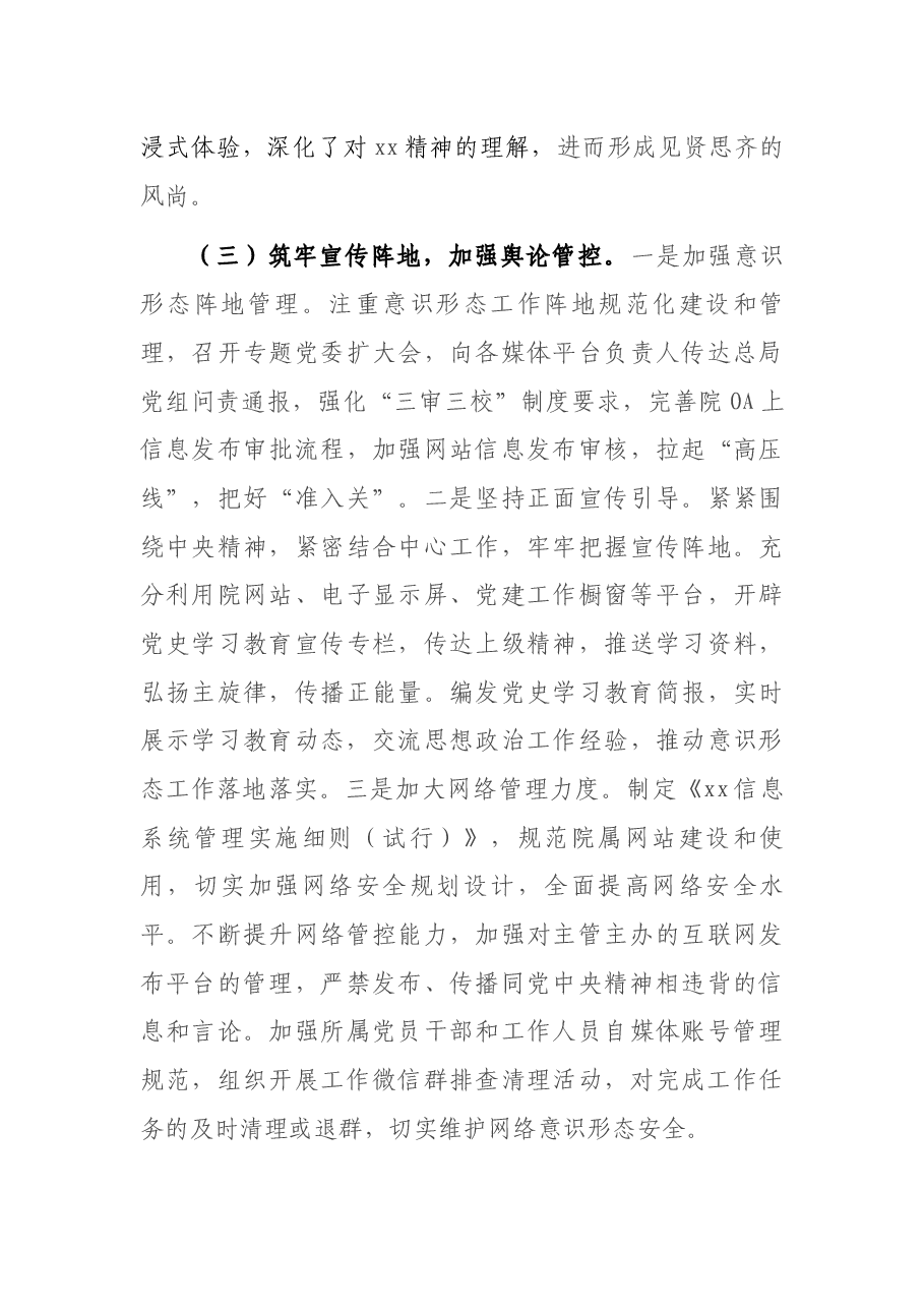 落实意识形态工作责任制情况报告.docx,第4页预览