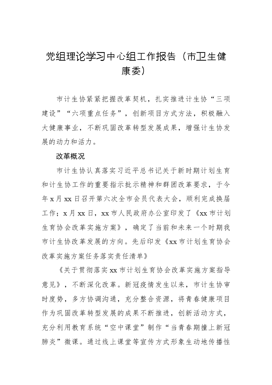 (8篇)党组理论学习中心组工作报告汇编.docx,第2页预览