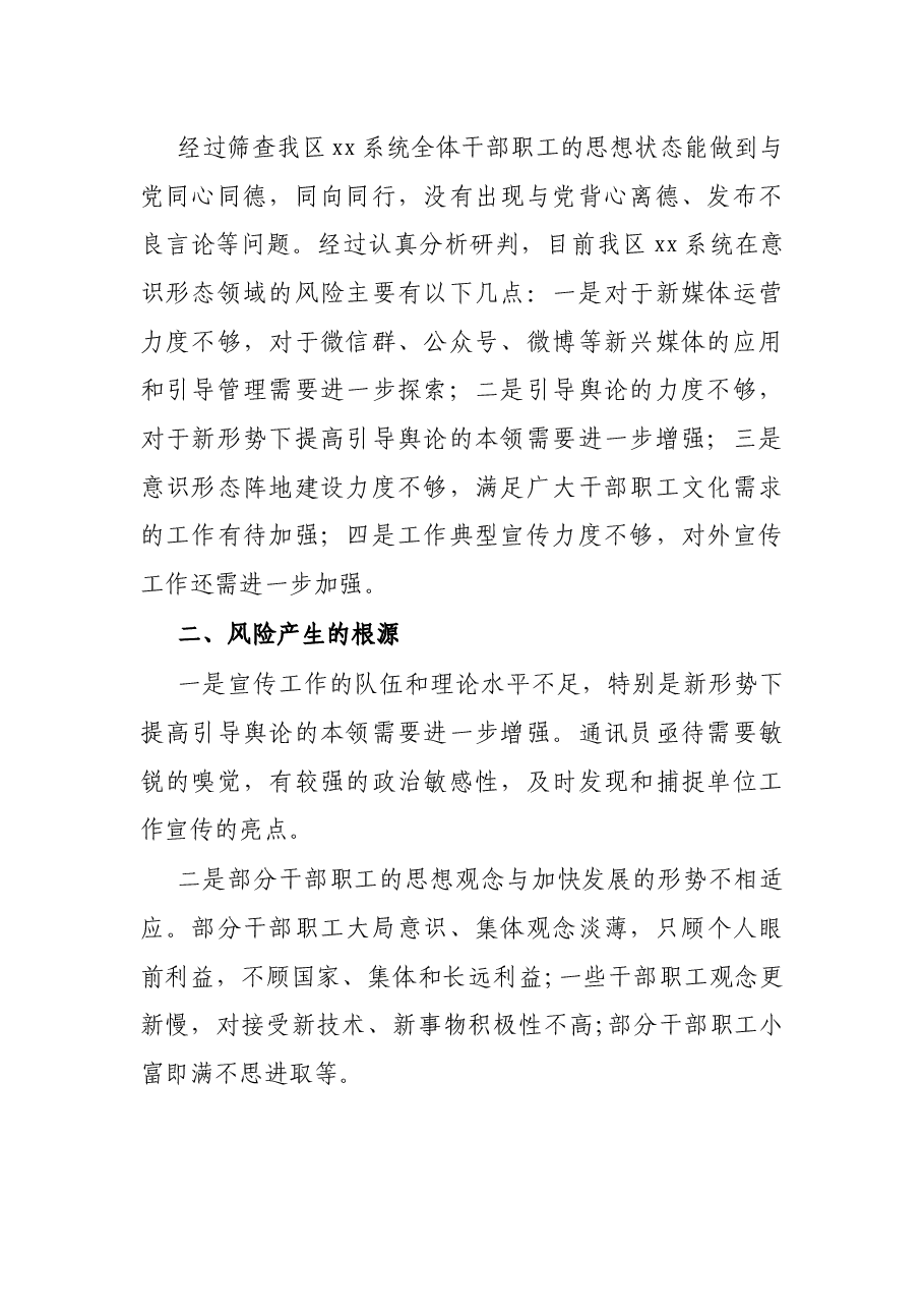 X区住建局关于开展意识形态领域风险隐患排查情况的报告.docx,第2页预览