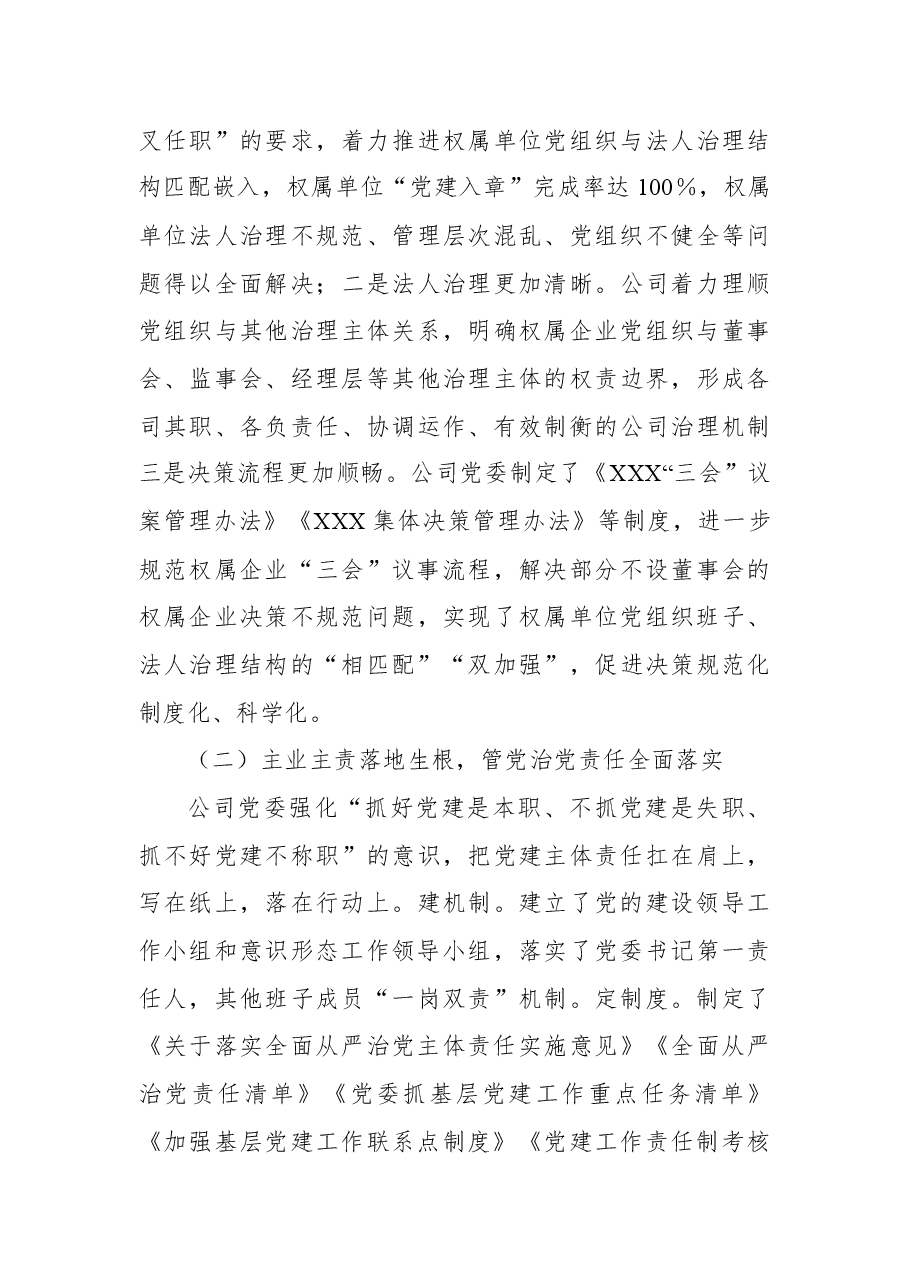 国企党建提升三年行动工作情况报告.docx,第3页预览