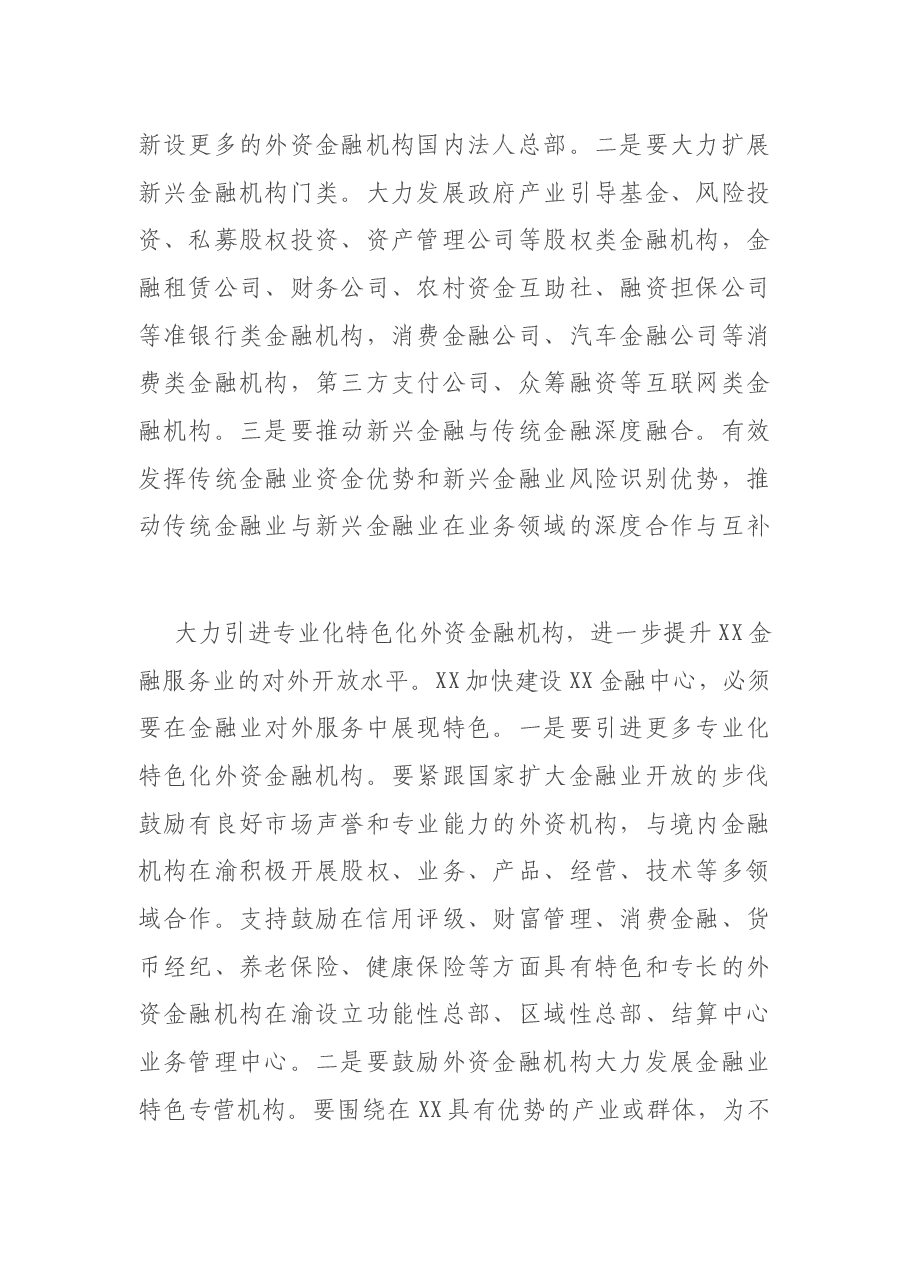 加快推进XX金融中心建设情况报告.docx,第2页预览