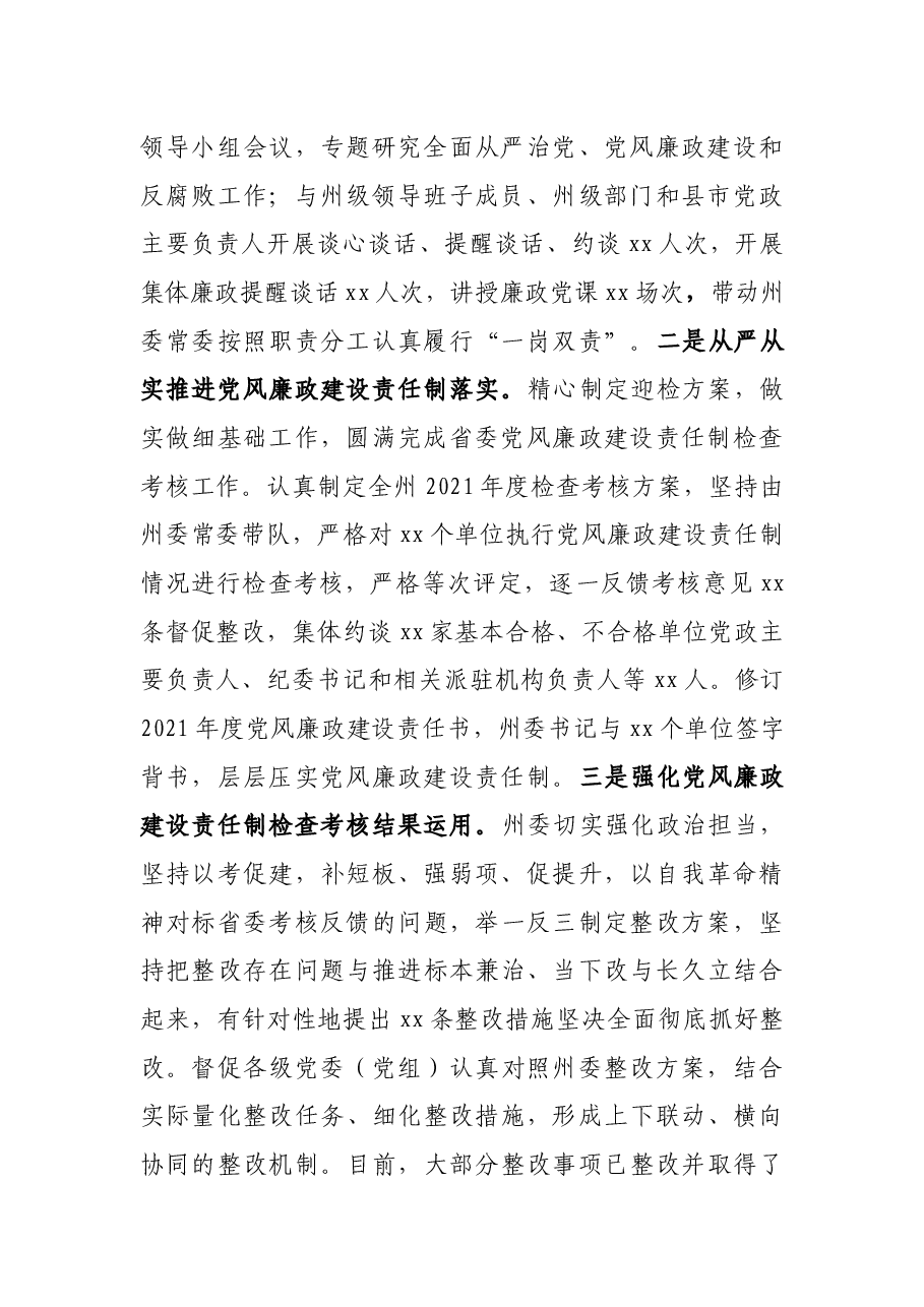 2021年党建设和反腐败斗争工作专题报告.docx，第2页预览