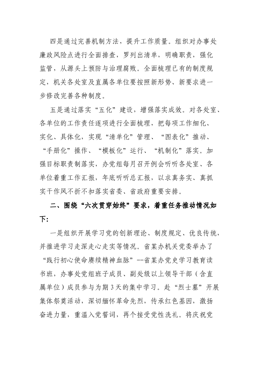 省X办党组“作风建设年”活动工作情况报告.docx,第3页预览